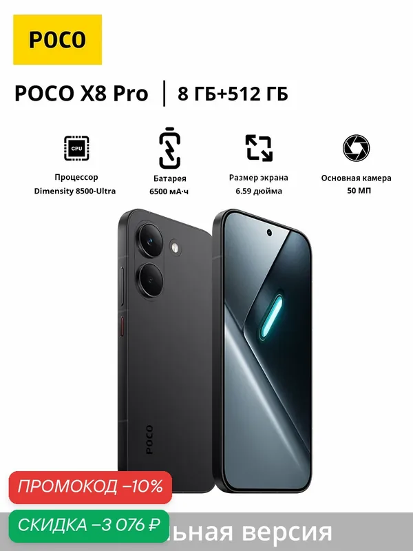Смартфон POCO X8 Pro 5G | Dimensity 8500-Ultra | 6, 59" 1, 5K 120 Гц | 6500 мАч | Глобальная версия — Xiaomi, скидка по промокоду Яндекс Маркет
