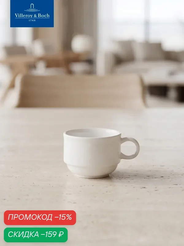 Чашка для эспрессо 100 мл, stackable, Bella, Villeroy & Boch, Премиум-Фарфор — Villeroy & Boch, скидка по промокоду Яндекс Маркет