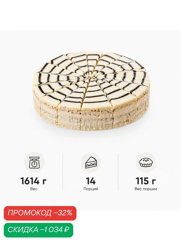 Торт "Эстерхази" 14 п. по 115 г. (1614 г.), ванильно-ореховый бисквит, крем, дробленный орех — Dessert Fantasy, скидка по промокоду Яндекс Маркет