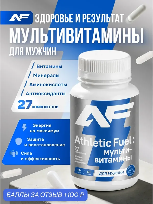 Мультивитамины для мужчин, комплекс 60 капсул / Athletic Fuel — скидка по промокоду Яндекс Маркет