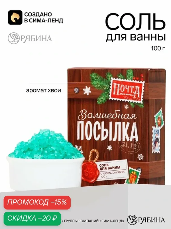 Соль для ванны, с ароматом хвои, 100 г, URAL LAB, расслабляющая — URAL LAB, скидка по промокоду Яндекс Маркет