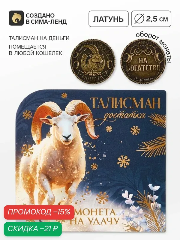 Сувенирная монета Сима-Ленд "На удачу", латунь, 2.5х2.5x0.2 см — Сима-ленд, скидка по промокоду Яндекс Маркет