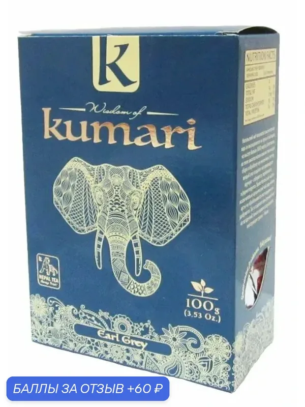Чай Premium Tea "Wisdom of Kumari", черный, с бергамотом, листовой, 100 г. — Wisdom of Kumari, 60 баллов за отзыв Яндекс Маркет