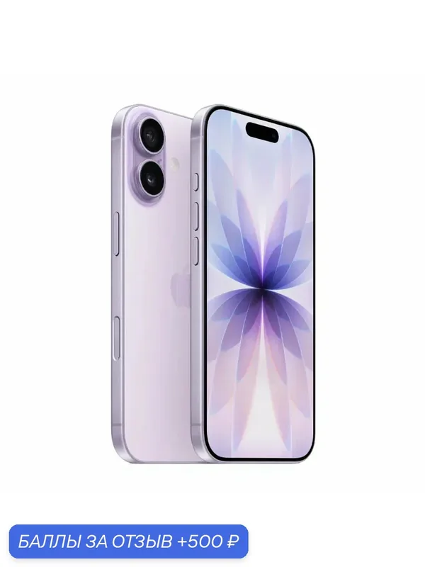 Смартфон Apple iPhone 17 256GB, eSIM, Lavender (Фиолетовый), без RuStore/MAX — Apple, 500 баллов за отзыв Яндекс Маркет