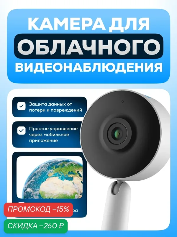 Wi-Fi камера видеонаблюдения для ПВЗ Ivideon, с ИК-подсветкой, Full HD — скидка по промокоду Яндекс Маркет