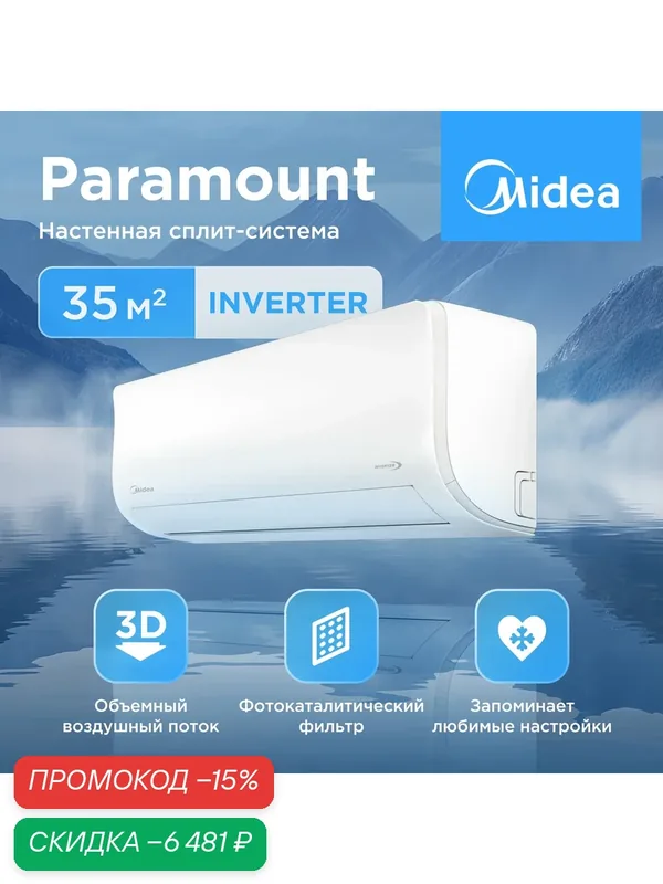 Кондиционер инверторный (сплит-система) до 35 м² Midea Paramount Inv MSAG1-12N8C2U-I, холод/обогрев(до-15°C), осушение — Midea, скидка по промокоду Яндекс Маркет