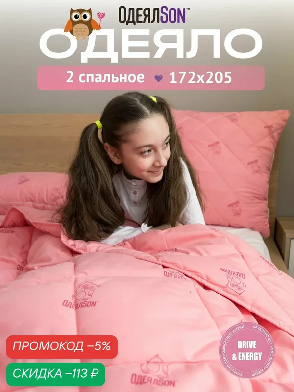 Одеяло двуспальное, 172x205 см, гипоаллергенное, всесезонное, для взрослых и детей — Мягкий сон, скидка по промокоду Яндекс Маркет