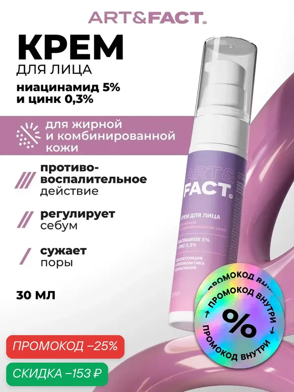 ART&FACT. / Корректирующий гель - крем от прыщей и от акне, в составе ниацинамид 5% и цинк 0, 3%, 30 мл — ART&FACT., скидка по промокоду Яндекс Маркет