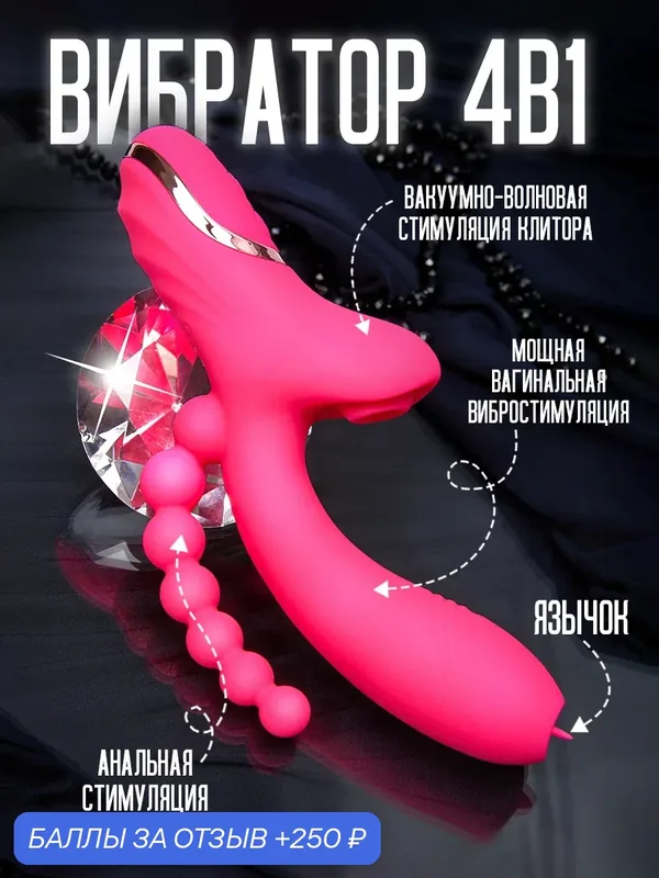 Вакуумный Фаллоимитатор 3 в 1, Тройной с двойным проникновением, вибратор с вакуумно волновой стимуляцией клитора, анальная секс-игрушка для взрослых — 250 баллов за отзыв Яндекс Маркет