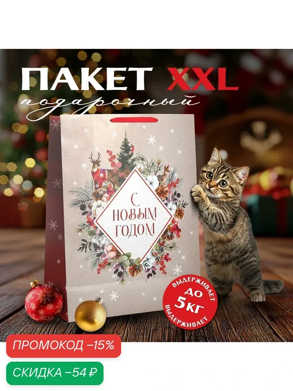 Пакет подарочный большой "С Новым годом", 61 х 46 х 20 см, серый, для подарка на Новый год — Дарите счастье, скидка по промокоду Яндекс Маркет
