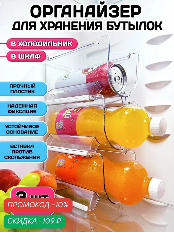 Органайзер Home&Room, для бутылок, пластик, прозрачный, 11х20х11.5см, 1 ячейка, 3шт — SuperFeet, скидка по промокоду Яндекс Маркет