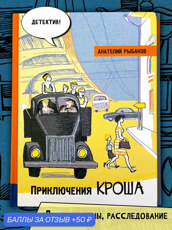 Приключения Кроша — Лабиринт, 50 баллов за отзыв Яндекс Маркет