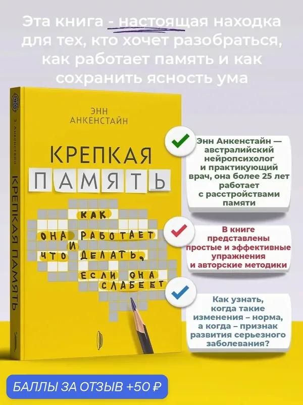 Крепкая память. Как она работает, что делать, если она слаб. — Портал, 50 баллов за отзыв Яндекс Маркет