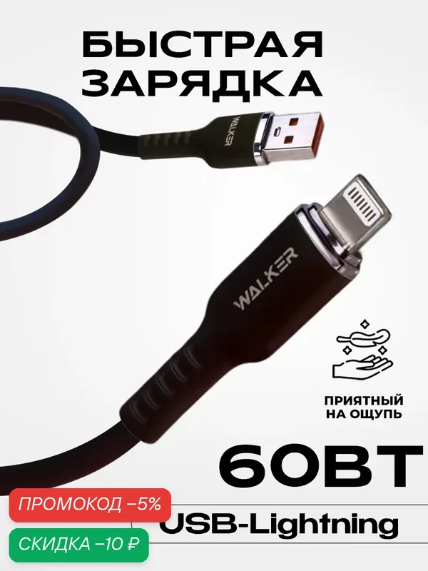 Кабель USB с быстрой зарядкой и передачей данных, WALКЕR, C795, Lightning, iPhone, 1м, 60 ВТ, для зарядки айфона, черный — WALKER, скидка по промокоду Яндекс Маркет