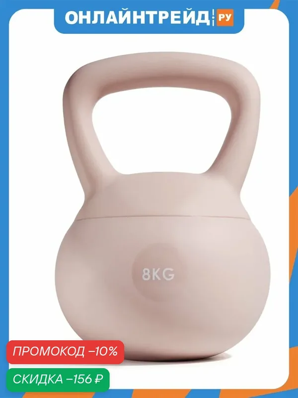 Гиря мягкая Victoryfit резиновая 8 кг. VF-KR080 — VictoryFit, скидка по промокоду Яндекс Маркет