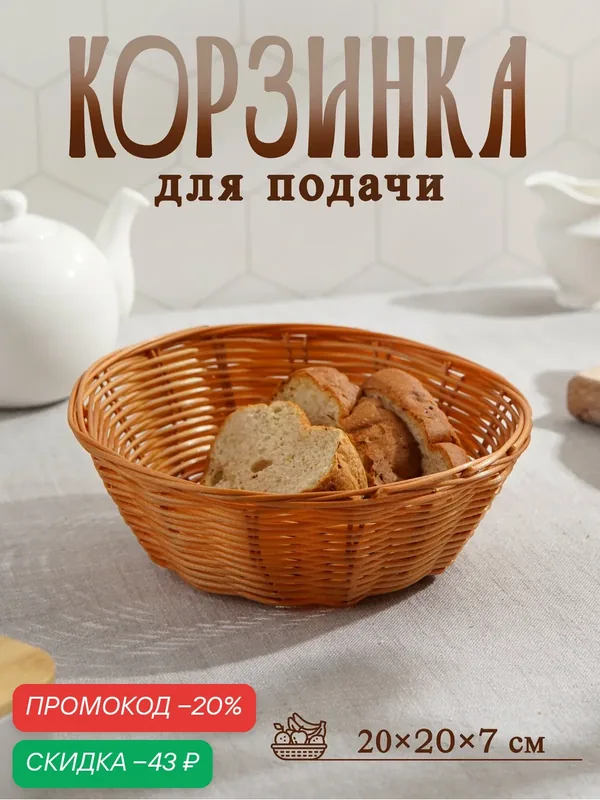 Корзинка для фруктов и хлеба Доляна «Капучино», 20×7 см, пластик, плетёная, коричневая — Доляна, скидка по промокоду Яндекс Маркет