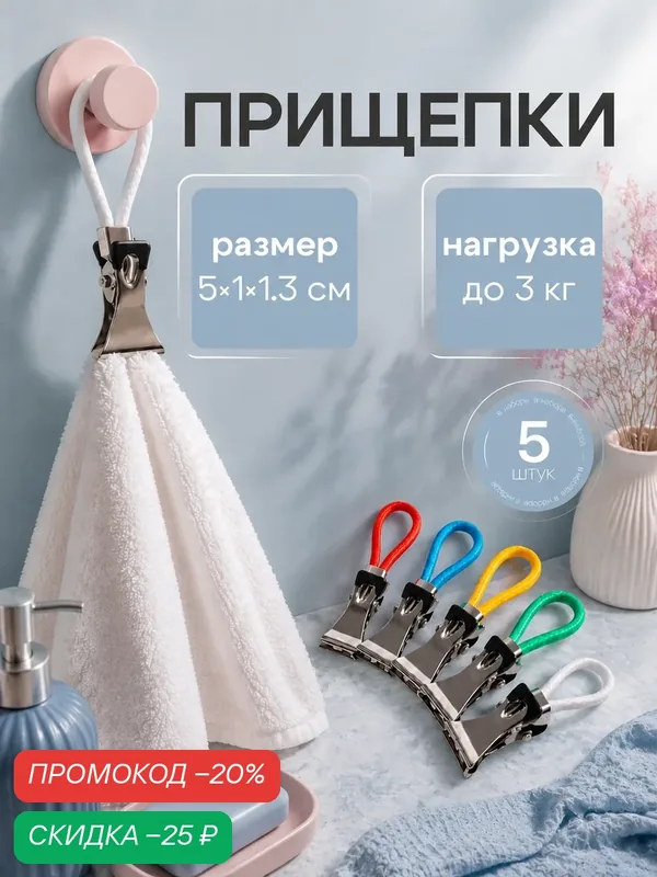 Прищепки универсальные с петелькой Доляна, 5 штук, 5×1×1.3 см — Доляна, скидка по промокоду Яндекс Маркет