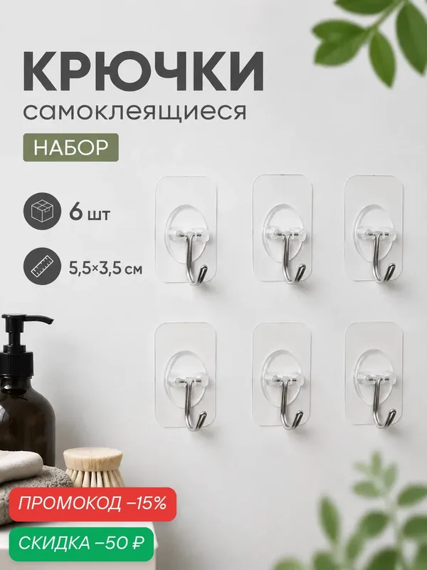 Крючки самоклеящиеся Доляна "Классика", набор 6 шт, цвет прозрачный, пластик, металл — Доляна, скидка по промокоду Яндекс Маркет