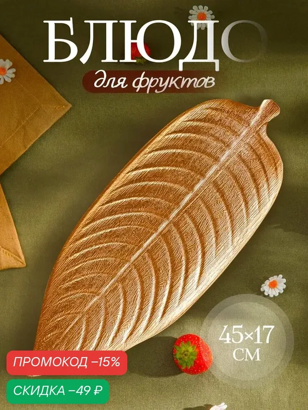 Блюдо для фруктов Доляна «Золотой лист», 45×17, 5 см, цвет золотой — SKYPHOS, скидка по промокоду Яндекс Маркет