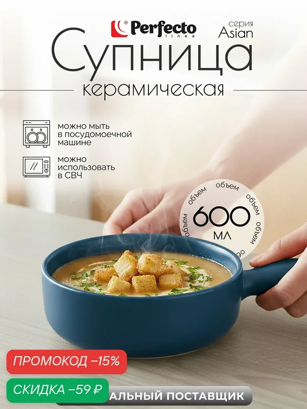 Супница керамическая PERFECTO LINEA Asian 21 см синий 17-102102 — Perfecto Linea, скидка по промокоду Яндекс Маркет