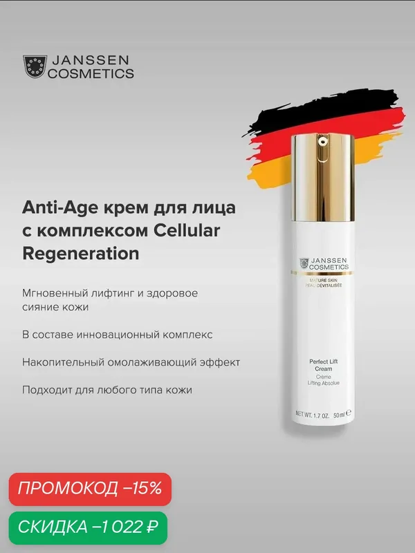 Крем для лица антивозрастной Janssen Cosmetics 50 мл. — Janssen Cosmetics, скидка по промокоду Яндекс Маркет