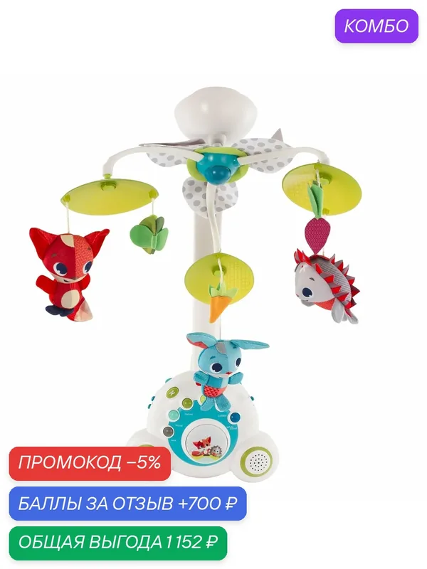 Музыкальный мобиль на кроватку Tiny Love Soothe 'n Groove Mobile - Meadow Days — промокод и 700 баллов за отзыв Яндекс Маркет
