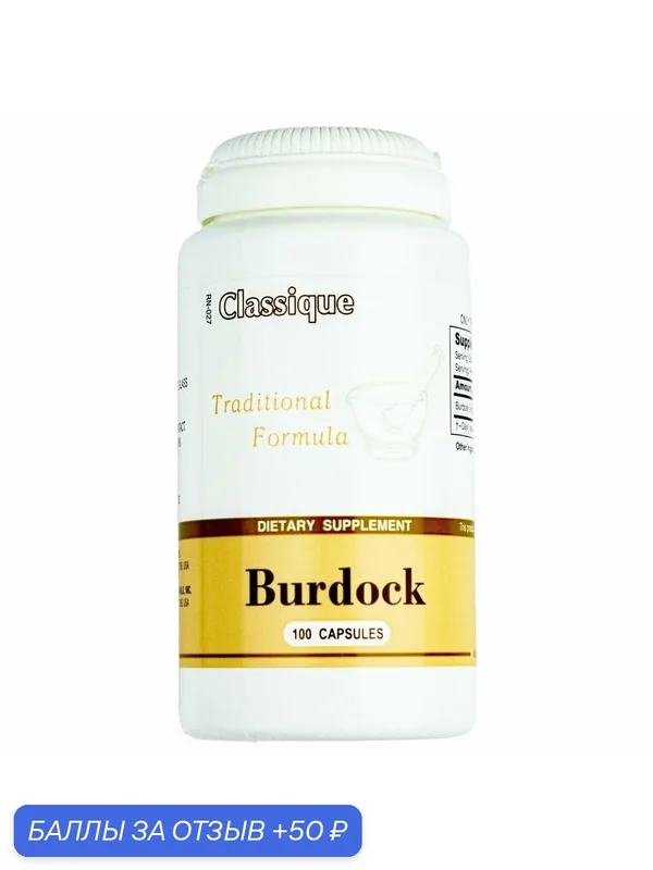 Корень лопуха капсулы. Экстракт Биолит. БАД для снижения веса, очищения и омоложения, улучшения сна, женского здоровья. Таблетки гормонального баланса, снижения тревожности, депрессии, похудания. — Santegra, 50 баллов за отзыв Яндекс Маркет