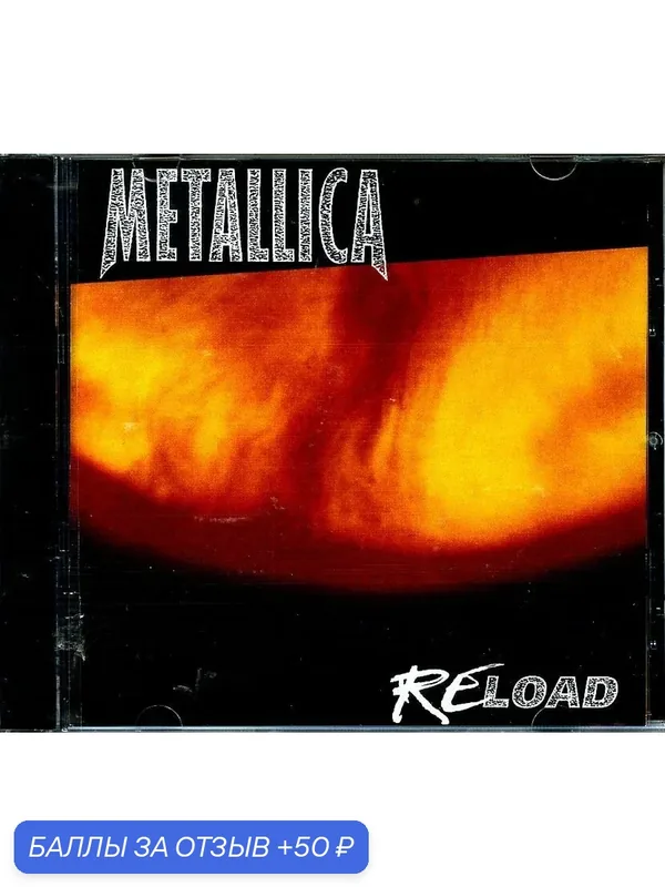 METALLICA - Reload 1997 г — 50 баллов за отзыв Яндекс Маркет