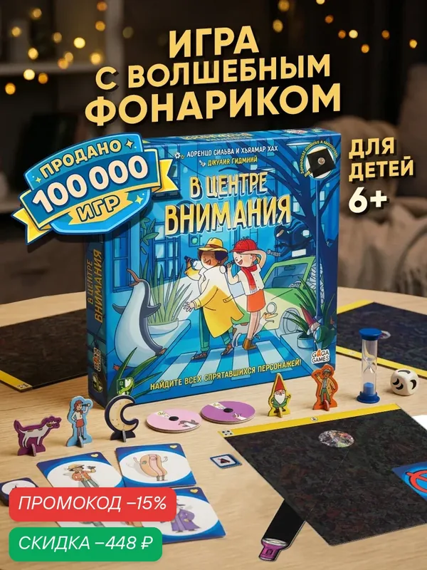 Развивающая настольная игра для детей и всей семьи В Центре Внимания — GaGa Games, скидка по промокоду Яндекс Маркет