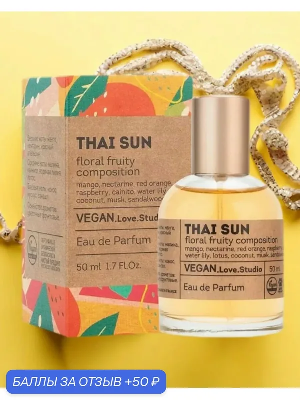 Вода туалетная VEGAN LOVE STUDIO Taj Sunset, женская, 50мл, 2024 г — VEGAN.LOVE.STUDIO, скидка по промокоду Яндекс Маркет