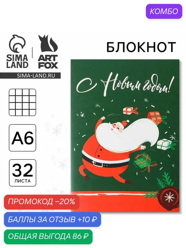 Блокнот 32 листа и ручка - граната "Для настоящего героя" 10656817 — ArtFox, промокод и 10 баллов за отзыв Яндекс Маркет