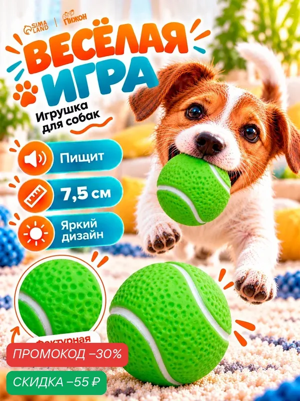Игрушка для собак «Теннисный мяч», 7.5 см, пищащая, винил, зелёная — ПИЖОН, скидка по промокоду Яндекс Маркет