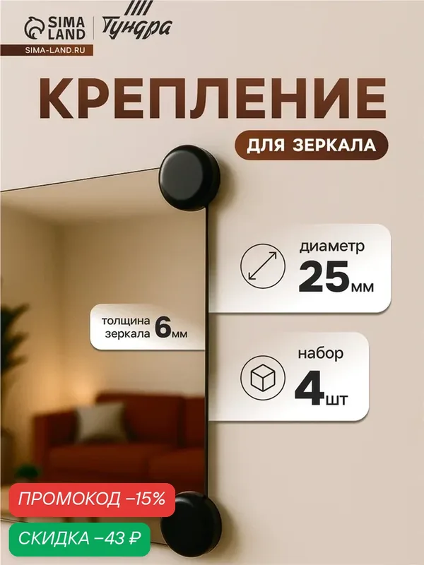 Зеркалодержатель тундра LIGHT, d=25 мм, без сверления, цвет хром, пластик, 4 шт. — Тундра, скидка по промокоду Яндекс Маркет