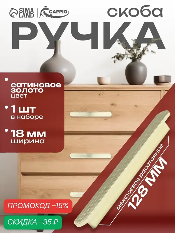 Ручка-скоба CAPPIO RSC021, алюминий, м/о 128 мм, цвет сатиновое золото — CAPPIO, скидка по промокоду Яндекс Маркет