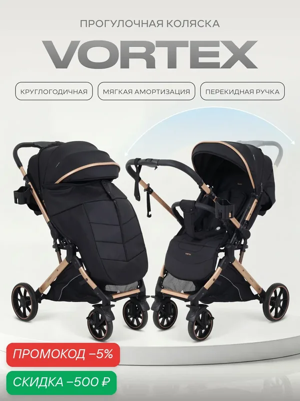 Коляска прогулочная с перекидной ручкой Rant Basic Vortex RA304, Black — RANT, скидка по промокоду Яндекс Маркет