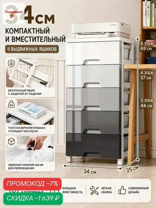 Комод, 4 ящ, 34х25x57 см — скидка по промокоду Яндекс Маркет