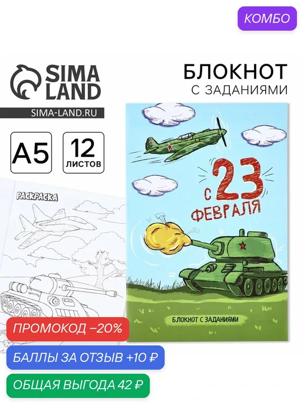 Блокнот ArtFox "Танк. 23 февраля", A5, мягкий, в линейку, 12 листов — ArtFox, промокод и 10 баллов за отзыв Яндекс Маркет