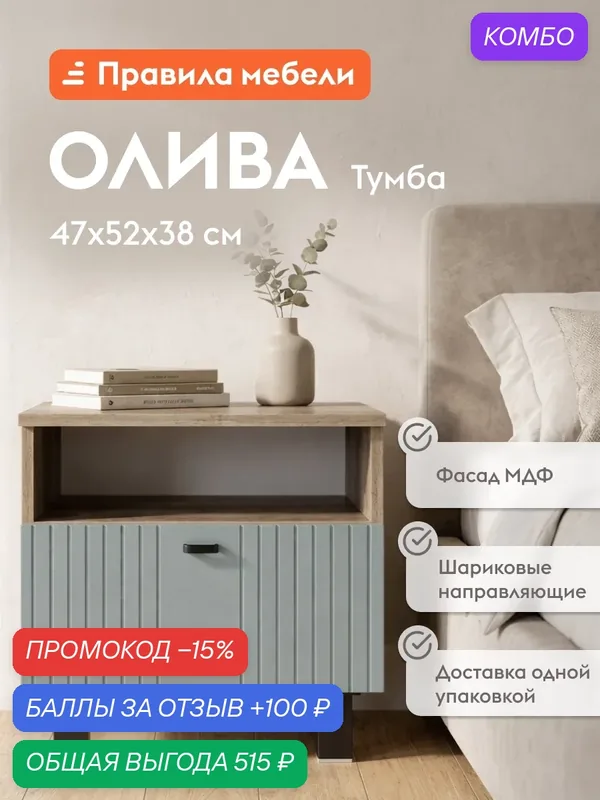 Тумба офисная, прикроватная Олива с ящиком, с полкой, 52х37.6х47.4 см, Дуб Каньон / Шарли бриз — Правила мебели, скидка по промокоду Яндекс Маркет