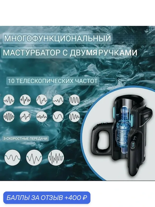 Мужской телескопический полностью автоматический мастурбатор, электрическая секс-игрушка для взрослых — 400 баллов за отзыв Яндекс Маркет