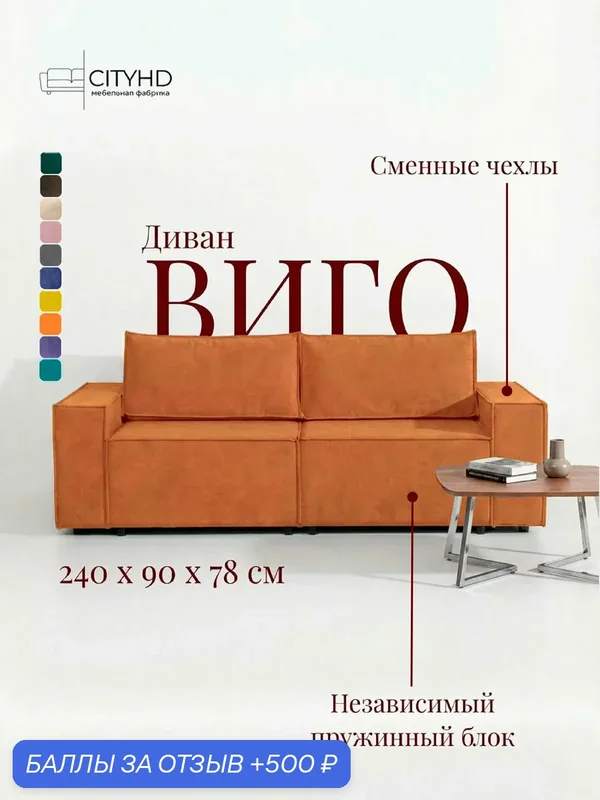 Диван-кровать, прямой диван в стиле лофт Виго New, механизм еврокнижка, 238х92х89 см, Оранжевый — CITYHD, 500 баллов за отзыв Яндекс Маркет