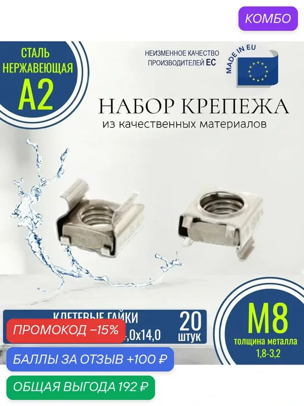 Гайка клетевая (кузованая гайка) М8-5138-B (отверстие 14мм / металл 1, 8-3, 2) нержавеющие (20 штук) — промокод и 100 баллов за отзыв Яндекс Маркет