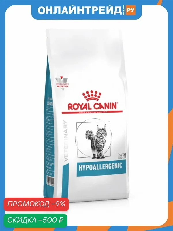 Корм сухой для кошек при пищевой аллергии Royal Canin Hypoallergenic DR25, 2кг — Royal Canin, скидка по промокоду Яндекс Маркет