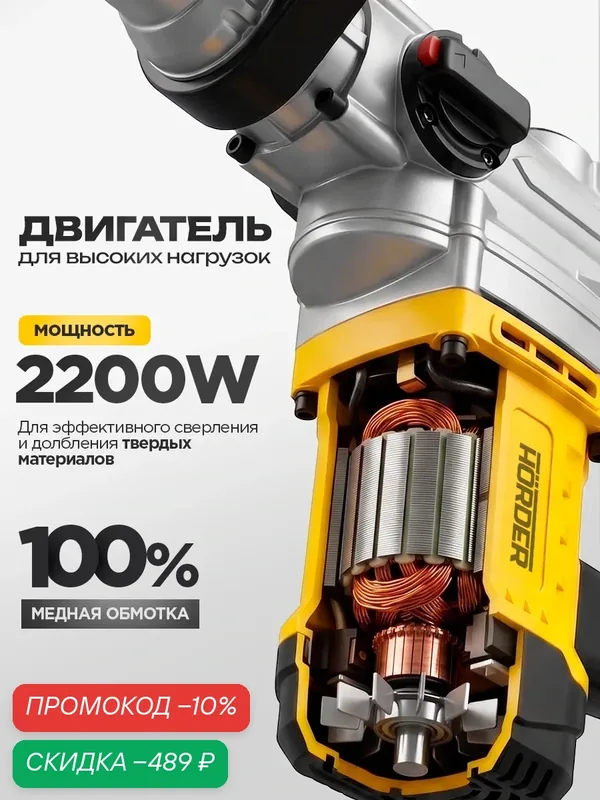Перфоратор HORDER BH-V SDS Plus 2200Вт, 7, 5 Дж, профессиональный — HORDER, скидка по промокоду Яндекс Маркет
