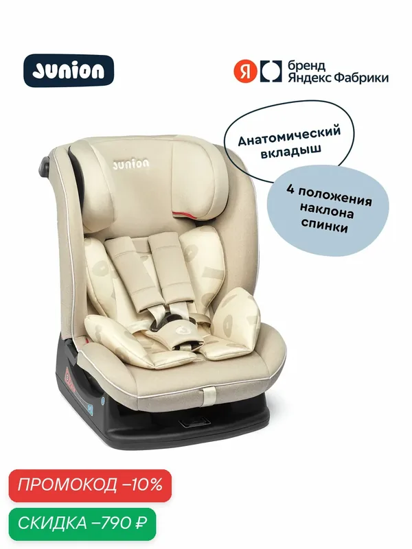 Автокресло Junion Cleo, бежевое, группа 0/1/2/3, для детей от 0 до 36кг — Junion, скидка по промокоду Яндекс Маркет