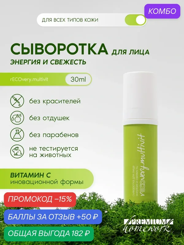 Premium Сыворотка увлажняющая для лица с ниацинамидом, 30 мл — Premium, промокод и 50 баллов за отзыв Яндекс Маркет