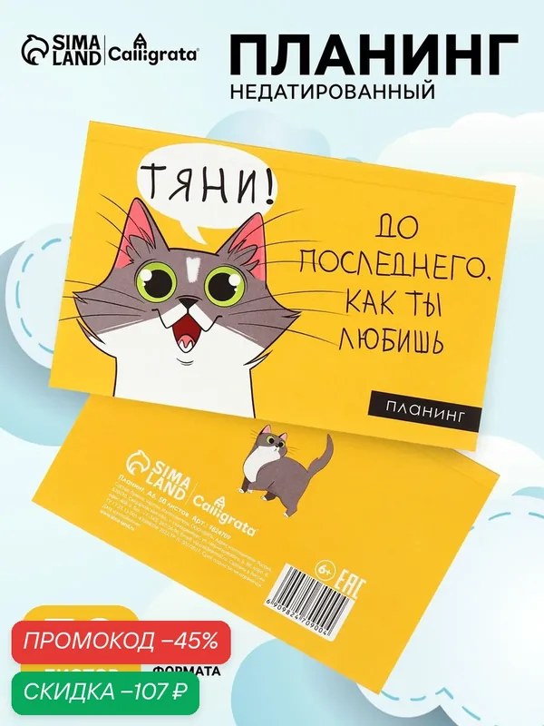 Планинг на склейке с отр. лист недатир А6 50л, мяг обложка, Планер трудоголика 9824709 — Calligrata, скидка по промокоду Яндекс Маркет