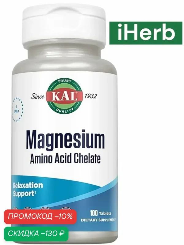 Magnesium Chelate — California Gold Nutrition, промокод и 111 баллов за отзыв Яндекс Маркет