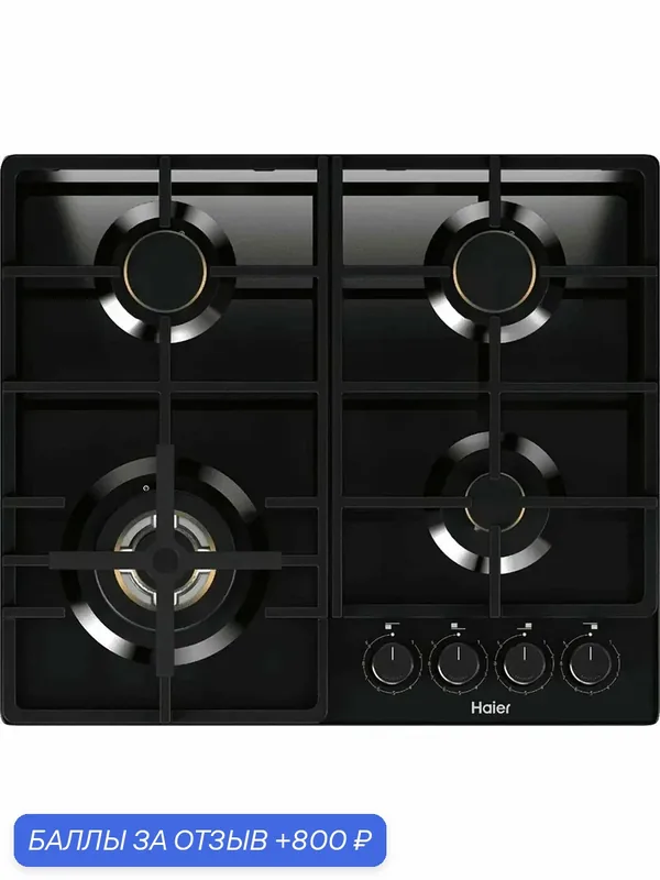 Варочная панель Haier HHQ-G64CAQB, закаленное стекло, черный — Haier, 800 баллов за отзыв Яндекс Маркет