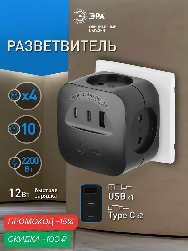 Разветвитель электрический ЭРА SP-4-3USBAC-B на 4 розетки + 3 USB A+C со шторками 10А черный — ЭРА, скидка по промокоду Яндекс Маркет