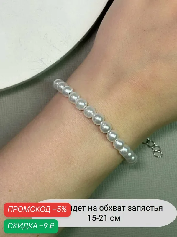 Браслет-цепочка, пластик — SIDORINA SOFIA ACCESSORIES, скидка по промокоду Яндекс Маркет